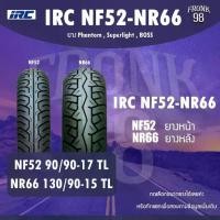 ราคา IRC NF52-NR66 Set 90/90-17 + 130/90-15 TL ยางรถมอเตอร์ไซด์ : Phantom ,Superlight ,BOSS (1733462232774772671)