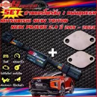 ราคา SETสายแอร์โฟร์ซิ่ง / แผ่นอุด EGR ตรงรุ่น Ford / Masda bt50pro / Navara NP300,D40 / Triton2.5,3.2 / ใหม่ Triton2.4 mivic (1732899174101452057)