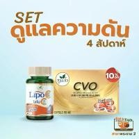ราคา SET 3 CVO+LIPO C (4สัปดาห์) อีทแอนด์ทรีทพระราม 2 (1733220138653091769)
