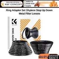 ราคา แหวนแปลงหน้าเลนส์ K&F 18in1 Lens Filter Step Ring Set UpและDown (SKU0629) มีบริการเก็บปลายทาง (1733465464967300913)