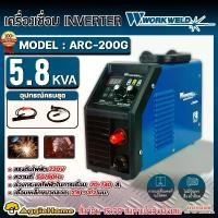 ราคา WORKWELD เครื่องเชื่อม รุ่น ARC200G เครื่องเชื่อม 200 แอมป์ 220 โวลต์ MMA/ARC ตู้เชื่อม อินเวอร์เตอร์ เหล็ก สแตนเลส จัดส่ง FLASH (1729708522915727941)