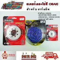 ราคา โซ่ สเตอร์ เลส FLASH โซ่สีน้ำเงิน 420-120L อาร์มยืด FLASH WAVE100S รุ่นแรก(ปี2001-2004) / Dream exces / DREAM100 COD (1732960285890217903)