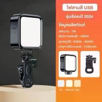 ราคา แฟลชมือถือ SMARTPHONE LED FLASH สีดำ ชาร์จไฟได้ ไฟเซลฟี่ (1732515590955435053)