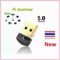 ราคา Avantree ️FLASH SALE️ New Bluetooth 5.0 เเท้ DG45 USB DongleสำหรับWindows PC,รองรับหูฟังบลูทูธลำโพง ซีโอดี (1733105871471936947)