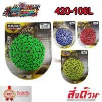 ราคา โซ่สี สะท้อนแสง OSAKI FLASH 420-106 ข้อ (1732629058301822342)