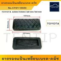 ราคา สินค้าขายดี Flash Sale TOYOTA ยางเหยียบเบรค ยางแป้นเบรก ยางรองแป้นเบรค ยางแป้นเบรค เกียร์ออโต้ AUTO โตโยต้า เก๋ง สามห่วง AE AE90 EE90 AE100 AE101 EE100 (ต่อ1ตัว) (1733376035108521112)