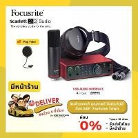 ราคา ส่งด่วน 4 ชั่วโมง Focusrite Scarlett 2i2 Studio Gen 4 ออดิโออินเตอร์เฟส พร้อมไมค์และหูฟัง รุ่นใหม่ล่าสุด แถม Pop filter (1733452341821736661)