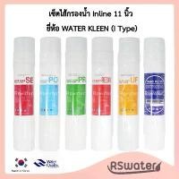 ราคา Kleen ชุดไส้กรองน้ำ อินไลน์ แบบเสียบ 2 ด้าน 11 นิ้ว Inline Water Filter I Type (1733347185609311279)