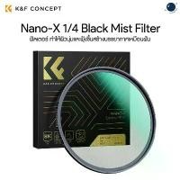 ราคา K&F 49-82mm Nano-X 1/4 Black Mist Filter ประกันศูนย์ไทย 2 ปี COD (1733092657404478501)
