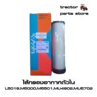 ราคา อะไหล่รถแทรกเตอร์ ไส้กรองอากาศตัวนอก ตัวในL5018,M5000,MU5501,MU4902,MU5702 AIR FILTER (OUTER-INNER)รถแทรกเตอร์คูโบต้า ชิ้นส่วนรถแทรกเตอร์ (1733331669129332321)