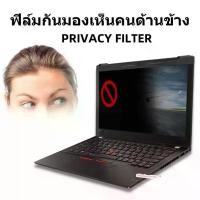 ราคา PRIVACY FILTER ฟิล์มป้องกันมองเห็นคนด้านข้าง กันแสงสะท้อน NOTEBOOK13.3"-14.0"-14.5"15.3"-15.6"-16"(16:9-16:10) (1732908837433411285)