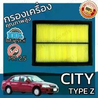 ราคา กรองอากาศเครื่อง ใช้สำหรับ ฮอนด้า ซิตี้ Type Z use for Honda City Type Z Car Engine Air Filter ซิติ้ ซิตี ซิติ ไทป์ แซด (1732931241648686501)