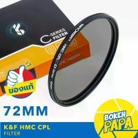 ราคา CODK&F Filter CPL 72mm Slim แบบบางพิเศษ ( CPL Filter ) ฟิลเตอร์ Circular Polarizer / Polarize CPL KF ( 72 mm )TikTok (1733346618702464883)