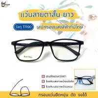 ราคา Uniqueyou แว่นสายตาสั้น เลนส์Blue filter กรอบแว่น TR90 ดัด งอได้ 602 (1732734838840853919)