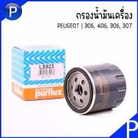 ราคา PEUGEOT กรองน้ำมันเครื่องเปอร์โย รุ่น 306, 406, 307 | แบรนด์ PURFLUX FILTERS | LS923 1109AL | กรองเครื่อง Oil Filter (1732778262352004984)