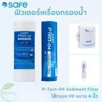 ราคา safe ไส้กรองน้ำ ไส้กรองPP ขนาด4นิ้ว P-Tect-04 Sediment Filter (1732644168676705635)