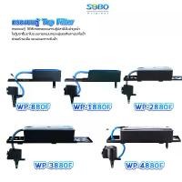 ราคา [Tiktok] กรองบนตู้ปลา SOBO / WP-880F / WP-1880F / WP-2880F / WP-3880F / WP-4880F กรองบนตู้ กรองน้ำตู้ปลา ปั๊มน้ำ Top Filter (1732778499616245499)