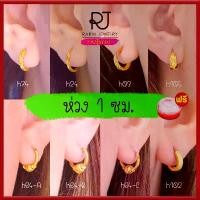 ราคา จัดส่งฟรี กทม สินค้าแนะนำ 1ซม.️ ต่างหูหุ้มทอง 100% ต่างหูห่วงทอง ขนาดเล็ก เศษทอง ชุบทอง 5 ไมครอน ไม่ลอก ไม่ดำ ไม่เขียว ️hook (1733050701342475632)
