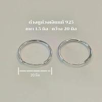 ราคา The blossom silver // Hoop earring 20 mm/1.5mm ต่างหูห่วง ขนาด 20/1.5 มิล ต่างหูห่วงเงินแท้925 ต่างหูเงิน (1732984066491188891)