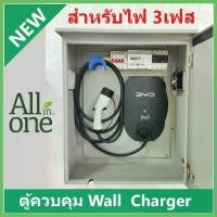 ราคา ตู้ไฟ EV Wall Charger 3เฟส ตู่ใส่เครื่องชาร์จ 11KW 22KW ตู้ควบคุม Wallbox Charging Box (1733387654717015499)