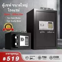 ราคา [COD] [Tiktok]ตู้เซฟ 50/80/100cm ตู้เซฟขนาดใหญ่ เซฟนิรภัย ตู้เซฟโรงแรม ตู้เซฟเก็บทรัพย์สิน 2ชั้น (100cm*51cm*45cm) Safety Box ตู้เซฟระบบดิจิตอล ตู้เซฟล็อก (1733060933082842561)
