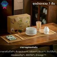 ราคา ชุดชุดชงชาสไตล์ญี่ปุ่นน้ำชา 7ชิ้น Matcha Box Set มัทฉะชุดชา ชุดชาชุดชงชาสไตล์ญี่ปุ่น ถ้วยชาเขียว,ถ้วยชงชามัทฉะสีดำหิมะ C (1732833015969711324)