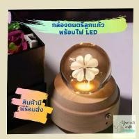 ราคา กล่องดนตรีไม้บีชลูกแก้ว แบบไขลาน หมุนได้ ของขวัญ ของแต่งบ้าน กล่องเพลง music box กล่องดนตรีหมุน (1732735563284514204)