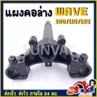 ราคา แผงคอล่าง WAVE110/100S/100 U-BOX/125R,S,I ( บังลม ) คําแนะนําผลิตภัณฑ์ใหม่ของเดือนนี้ (1733432407794681778)