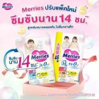 ราคา Merries Diaper Pants Size L / XL *ห่อใหญ่* เมอร์รี่ส์ ผ้าอ้อมเด็ก ชนิด กางเกง (1732873107613385744)