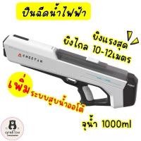 ราคา (พร้อมส่ง) ปืนฉีดน้ำออโต้ ปืนฉีดน้ำอัตโนมัติ ปืนฉีดน้ำใหญ่ water gun (1732865417002714269)