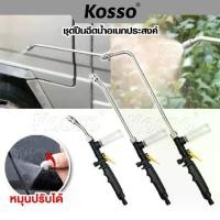 ราคา Kosso Water Gun Set + Liquid Container, Water Spray Nozzle, Watering Plants, Length 35-65 Cm. Clean the Air Conditioner, Spray the Solution, Bend the Tip, Multi-Purpose Water Gun (1732906749366667180)
