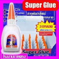 ราคา 1 กล่อง 30 ขวด43gกาวแห้งเร็ว กาวร้อน502 glue (1732717620524123519)