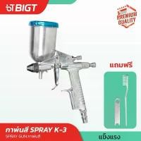 ราคา จัดส่งฟรี กทม ที่นิยมมากที่สุด กาพ่นสี Spray แบบหงาย รุ่น K-3 ระบบดูดสีก้นถ้วย (สีเงิน) Spray Gunใช้กับงานที่ต้องการความละเอียดสูงพร้อมหัวต่อคอปเปอร์ (1732888861482124586)