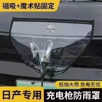 ราคา NISSAN KICKS Car Charging Gun Rain Cover ALMERA Body Kit NISSAN NAVARA TIIDA SERENA Car Decoration Auto Parts 5YNH (1733291007385503494)