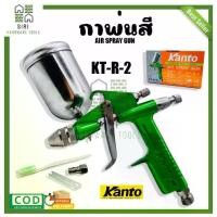 ราคา กาพ่นสี Kanto กาพ่นสีหงาย รุ่น KT-R-2 ( Air Spray Gun ) 200 cc ปรับหัวได้ (1733292102466439007)