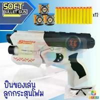 ราคา ปืนของเล่น Soft Bullet Gun ปืนกระสุนโฟม มีเเว่นตา ไม่เป็นอันตราย แถมฟรีกระสุนโฟม 12 นัด ขายดี บีบีกัน อัดลม ไล่ นก (1732884430477232083)