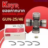 ราคา ยอยเพลากลาง บิ๊กเอ็ม GUN-25/46 / UJEX2771 รุ่นรถ NISSAN BIG M TD25 ขนาดยอย 27x71 mm. COD (1733223306482517952)
