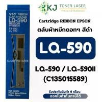 ราคา LQ-590 ตลับผ้าหมึกดอทฯ สีดำ Cartridge RIBBON EPSON (Compatible) แนะนำ (1732726843530249941)