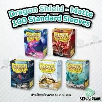 ราคา Dragon Shield - 100 Standard Size Card Sleeves - Matte (100 ซอง) ซองใส่การ์ด Pokemon / One Piece / MTG / FAB / BOT / ... (1732820534281340639)