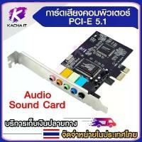 ราคา การ์ดเสียง PCI-E Sound Card 5.1 PCI Express Surround Card 3D Stereo Audio with High Sound (1732744629214479400)