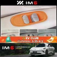 ราคา ขาย สําหรับ 2025 MG IM6 SUV EV/พรีเมี่ยม ซิลิโคนPadแผงหน้าต่าง (1733221718583313566)