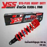 ราคา YSS GAS DTG-PLUS สปริงแดง/ไส้ดำ 310mm.(ไม่มีกระบอก) โช๊คหลัง CLICK-I ,CLICK110i ,CLICK-PLAY ,MIO ,FINO (1733377960226751980)