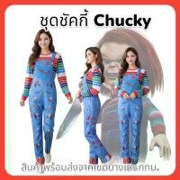 ราคา PDD-Chucky ชุดชัคกี้ ตุ๊กตาผี "Child's Play" (แค้นฝังหุ่น) ด่วนมีส่งGrabค่า ขายร้อน (1733332766076798951)