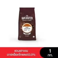 ราคา ส่งฟรี. Van Houten Dark Chocolate 53% แวนเฮาเตนดาร์คช็อกโกแลต 53% 1 กก. (1732810032626238920)