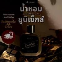 ราคา #น้ำหอมกลิ่นของหวาน #MochiPerfume น้ำหอม unisex กลิ่นกาแฟ Vilily 60mi - Chocolate Latte Cappuccino | กลิ่นติดทนนาน เหมาะกับทุกผิว | ส่งฟรี (1732963261718956015)