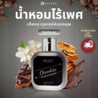 ราคา น้ำหอม unisex กลิ่นกาแฟ | Vilily 60mi ซีรี่ย์ - Chocolate Latte Cappuccino | กลิ่นติดทนนาน | เหมาะกับทุกผิว | #น้ำหอม unisex #MochiPerfume (1732963188249561071)