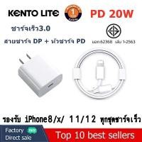 ราคา [COD] [Tiktok]KENTO LITE ของแท้ ชาร์จไว PD 20W ชุดชาร์จไอโฟน Fast charger iPhone Type-C จากสาย หัวชาตไอโฟนแท้ สายชาร์จไอโฟน+หัวชาร์จเร็ว(20W) iPhone 14 12 11 13 Pro Max 5 5S 6 6S (1733146555315816146)