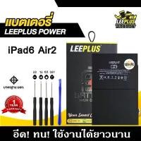 ราคา แบตเตอรี่สำหรับiPad Air2 แบต iPad Air2 รับประกัน1ปี แถมชุดไขควง (1732905329242965263)