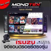 ราคา [COD] [Tiktok]3.ตรงรุ่น ISUZU ทุกรุ่น [4+32G ฟรีหน้ากากตรงรุ่น] จอแอนดรอยด์ติดรถยนต์ Q-LED แถมหน้ากากตรงรุ่นและปลั๊ก ประกัน2ปี Android ราคาถูก จอแอนดรอยด์ ราคาส่ง ตรงรุ่น แท็ปเล็ตติดรถยนต์ (1733186916