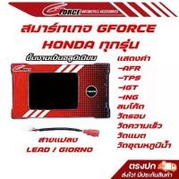 ราคา smart gauge มอเตอร์ไซค์ honda ระบบ ทัชสกรีน ตัวลบโค้ด ใช้กับ HONDA ทุกรุ่น ** ยกเว้น FORZA (1733185268421920574)